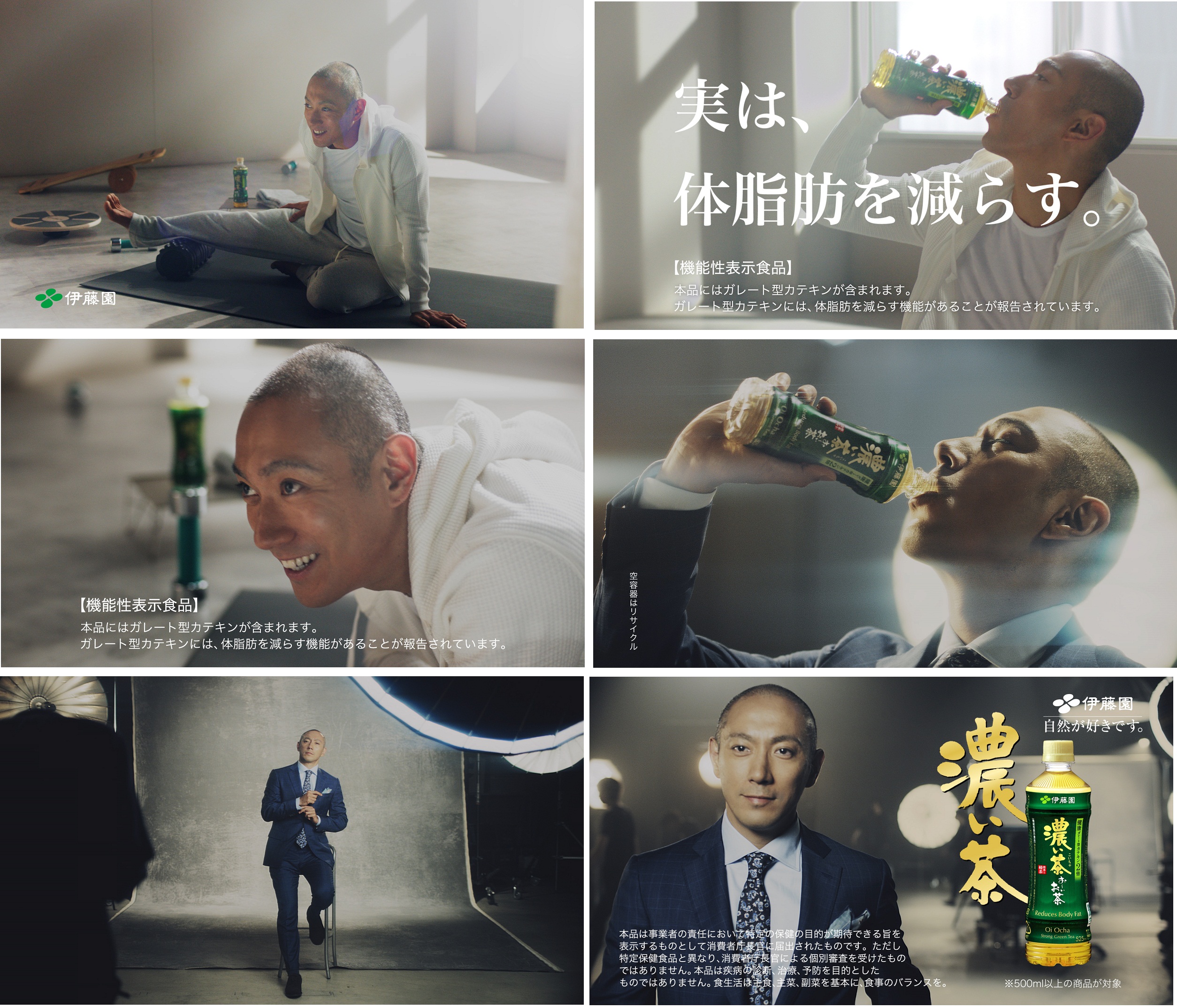 お～いお茶 濃い茶」新作TV-CM『実は、体脂肪を。』篇を、9月5日（木